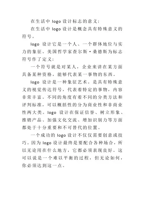 在生活中logo设计标志的意义