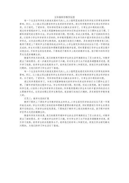 五年级科学教学反思