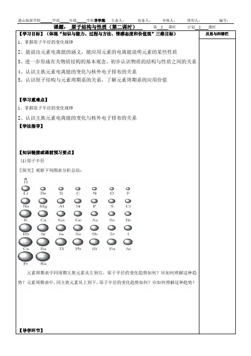 原子结构与性质第二课时导学案