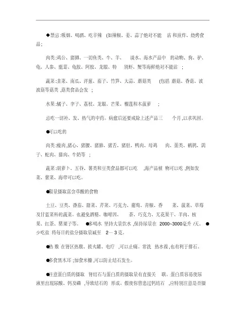 肾结石饮食禁忌及预防资料