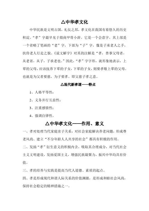 中华孝文化