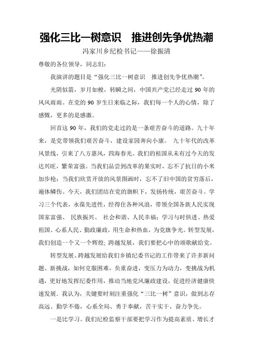 乡镇纪委书记演讲稿.123doc