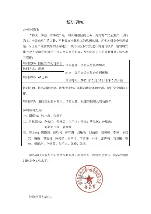 安全方面的培训通知
