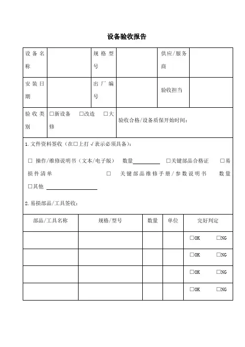 设备验收报告 