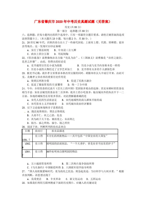 广东省肇庆市2020年中考历史真题试题(无答案)