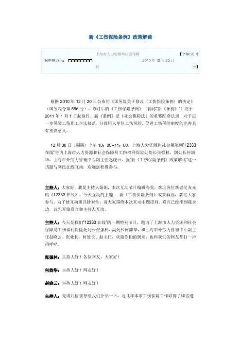 新《工伤保险条例》政策解读