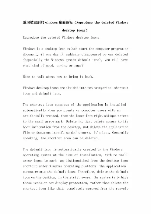 重现被误删的windows桌面图标(Reproduce the deleted Windows desktop icons)