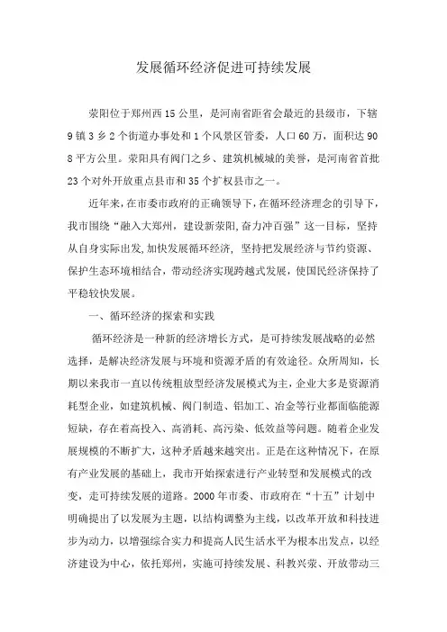 发展循环经济促进可持续发展