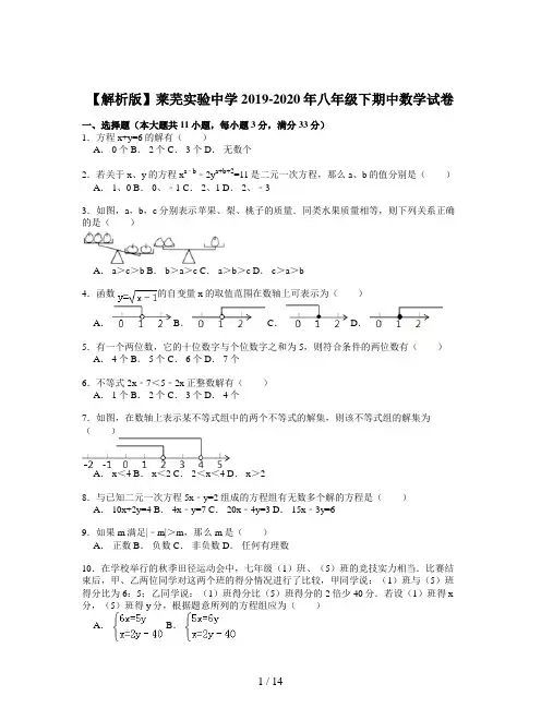 【解析版】莱芜实验中学2019-2020年八年级下期中数学试卷