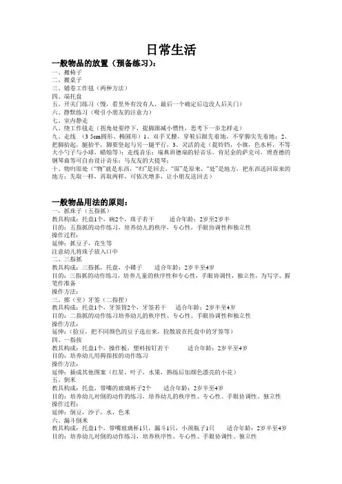 蒙氏日常生活操作