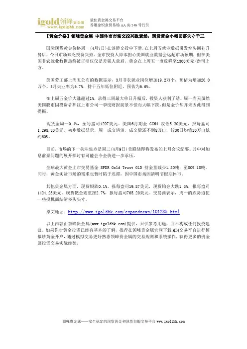 【黄金价格】中国休市市场交投兴致索然,现货黄金小幅回落失守千三