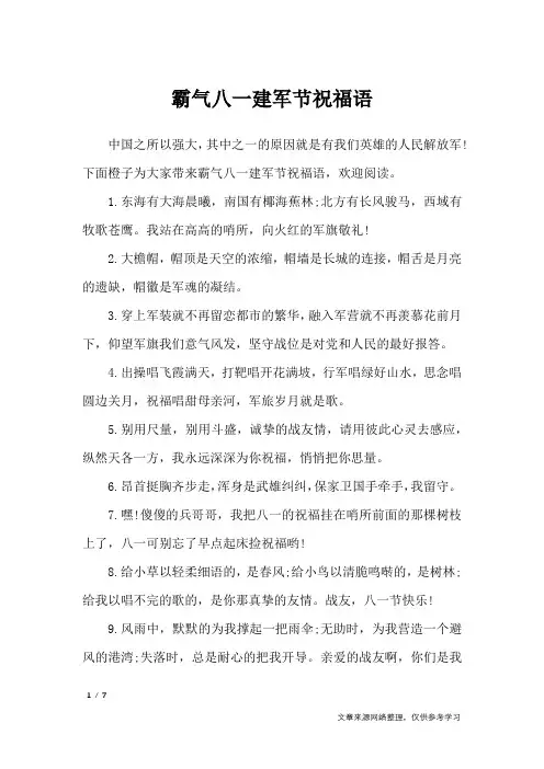 霸气八一建军节祝福语_节日祝福短信