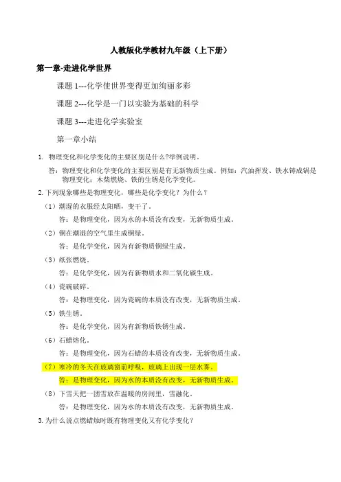 人教版化学教材九年级(上册)课后习题答案