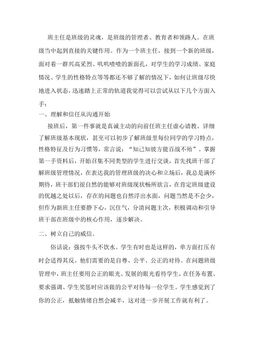 班主任与新接班