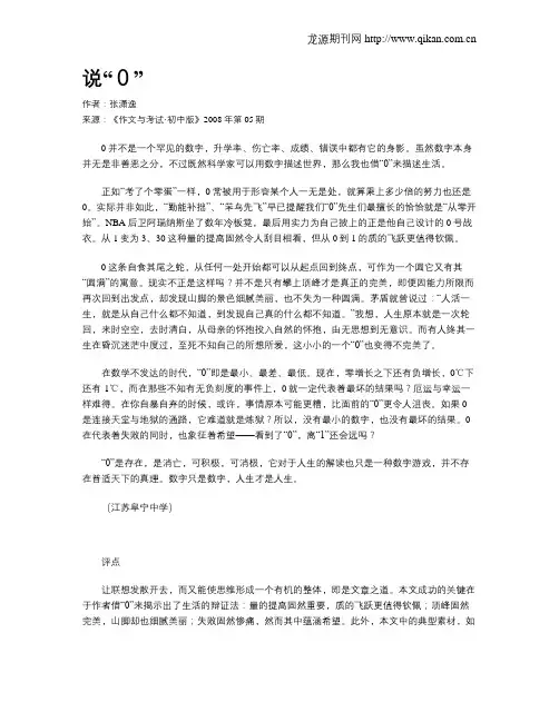 说“0”