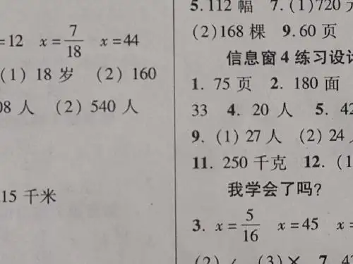 五年级上册练习册答案