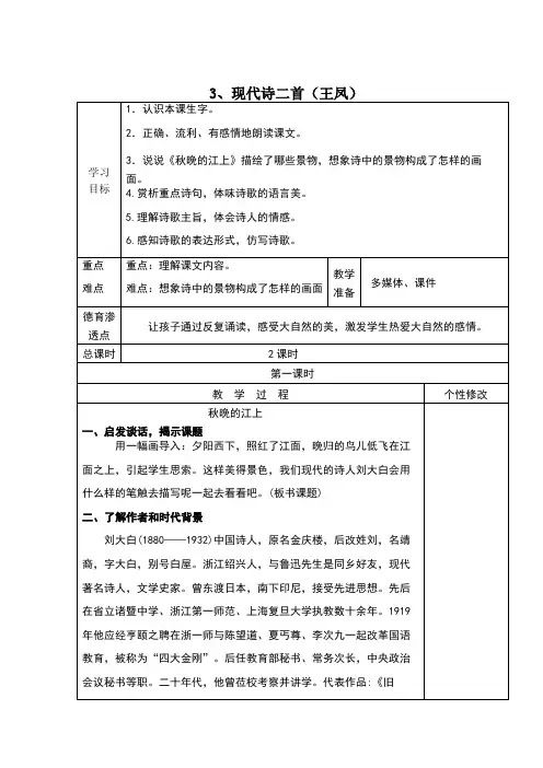 现代诗二首