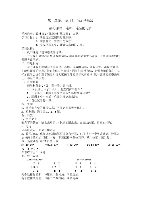 二年级连加连减教案