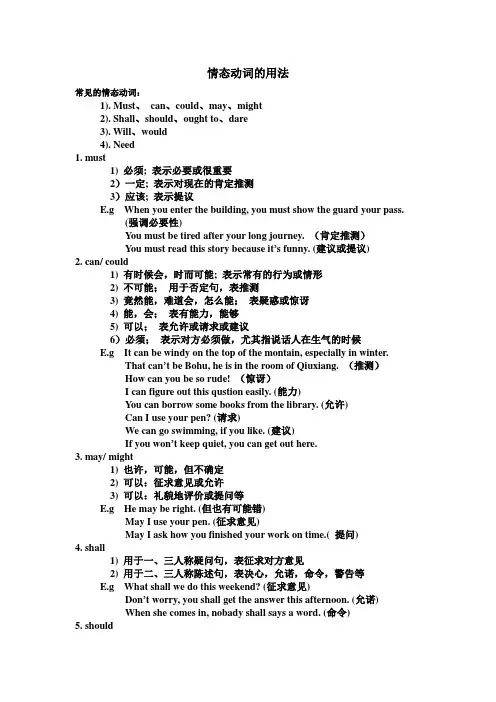 情态动词的用法