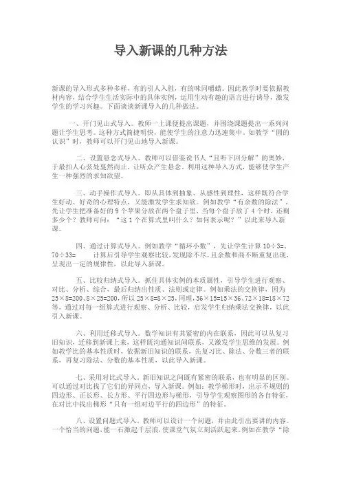 导入新课的几种方法