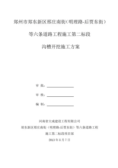 管道沟槽开挖专项施工方案