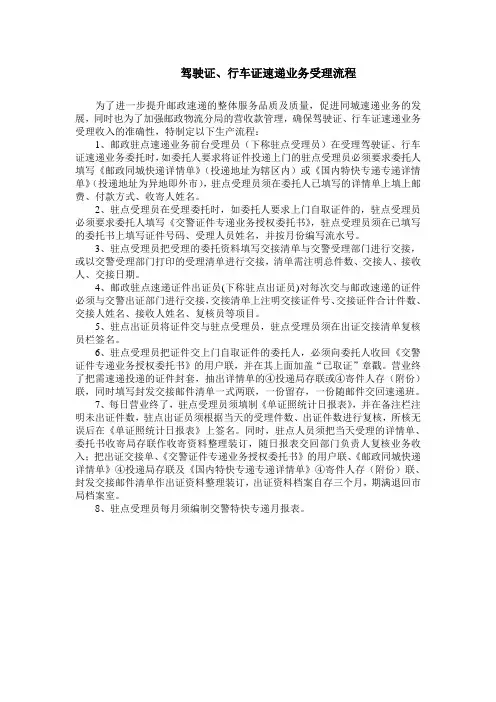驾驶证、行车证速递业务受理流程