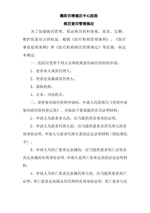 病历复印管理规定