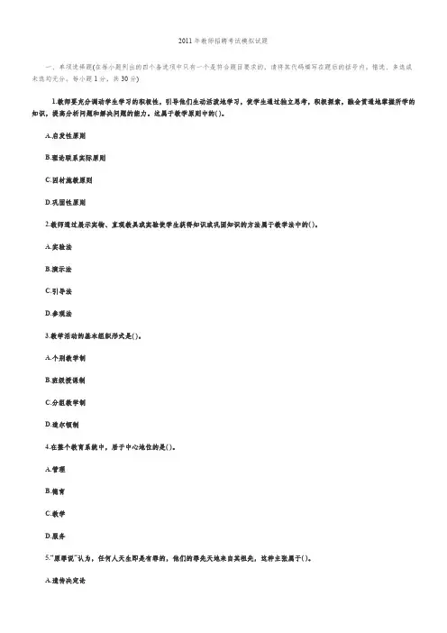 2011年教师招聘考试模拟试题
