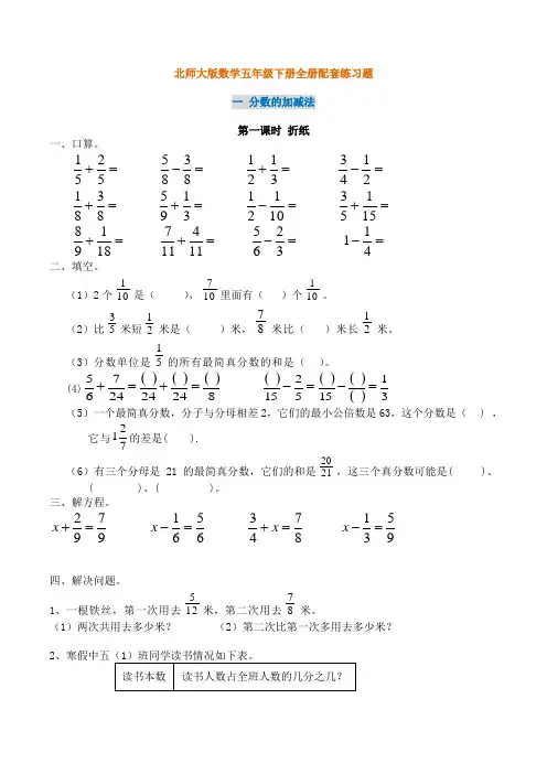 北师大版数学五年级下册全册配套练习题