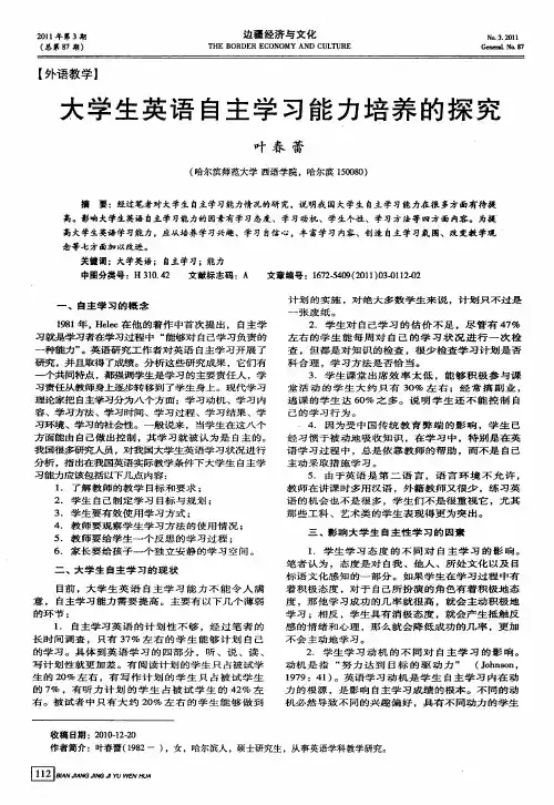 大学生英语自主学习能力培养的探究
