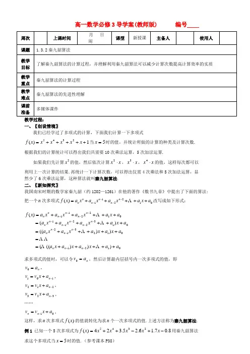 高中数学 《秦九韶算法与排序》教案3 北师大版必修3