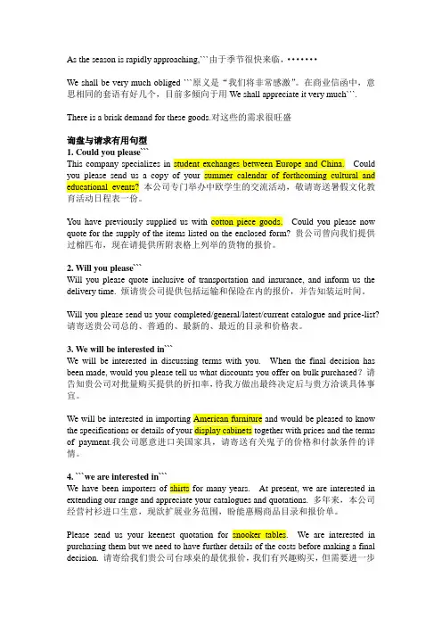 英文商务信函常用句式