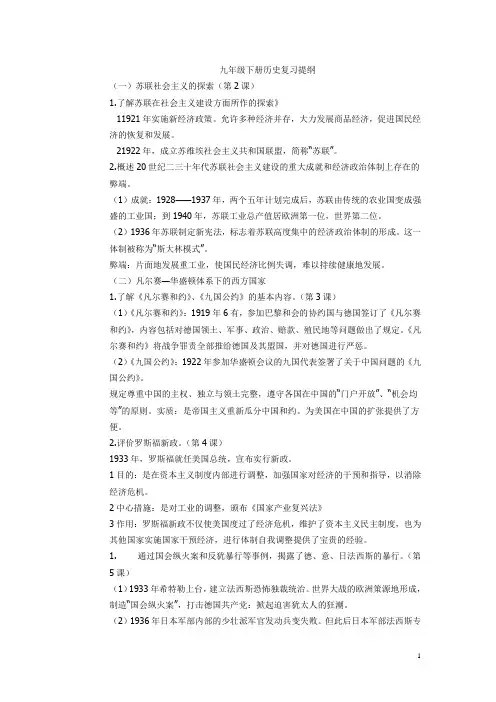 九年级下册历史复习提纲