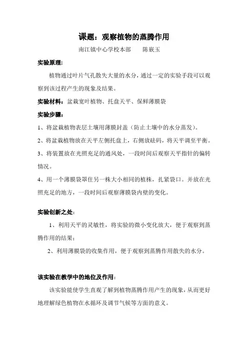 实验创新设计