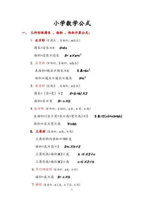 1—6年级小学数学公式大全