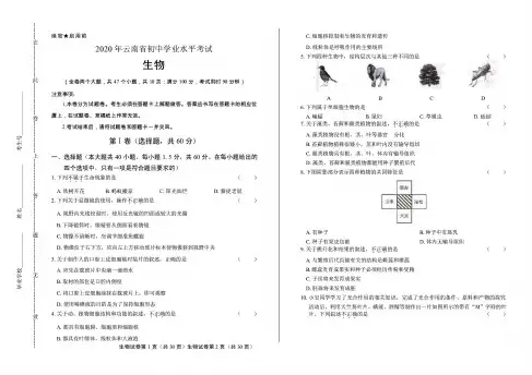 云南省中考生物试卷含答案