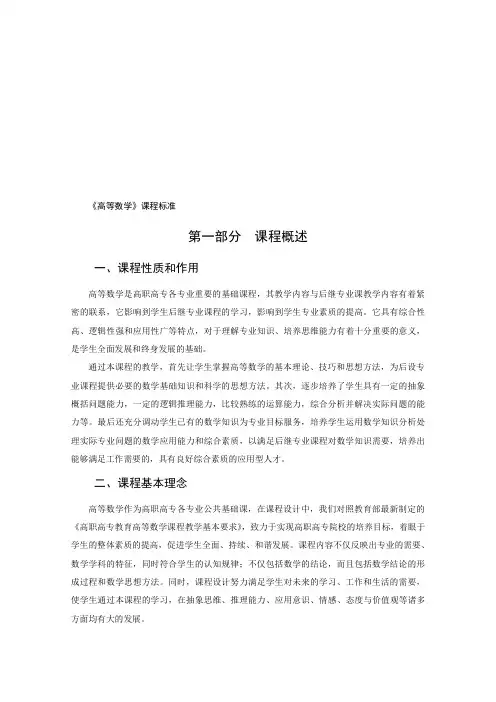《高等数学》课程标准