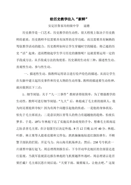给历史教学注入.历史论文doc