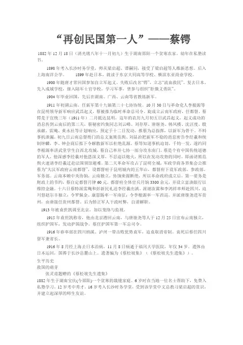 近代史重要历史人物——蔡锷