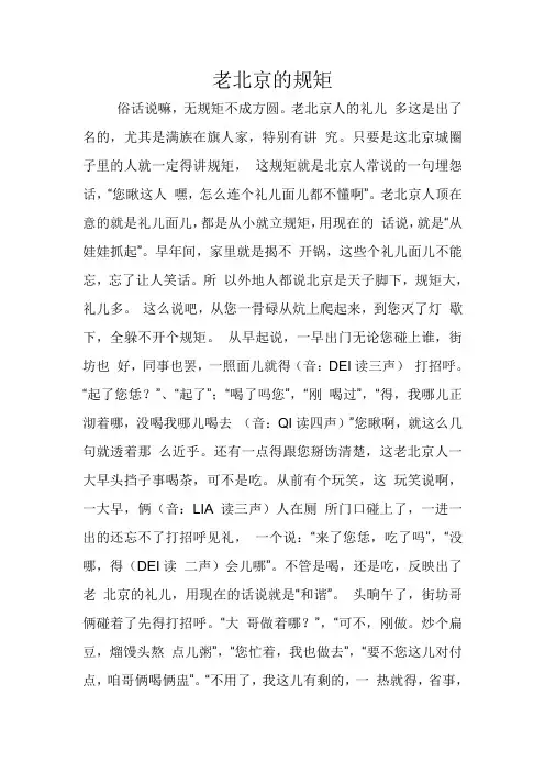 老北京的规矩