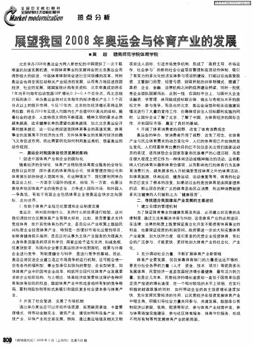 展望我国2008年奥运会与体育产业的发展