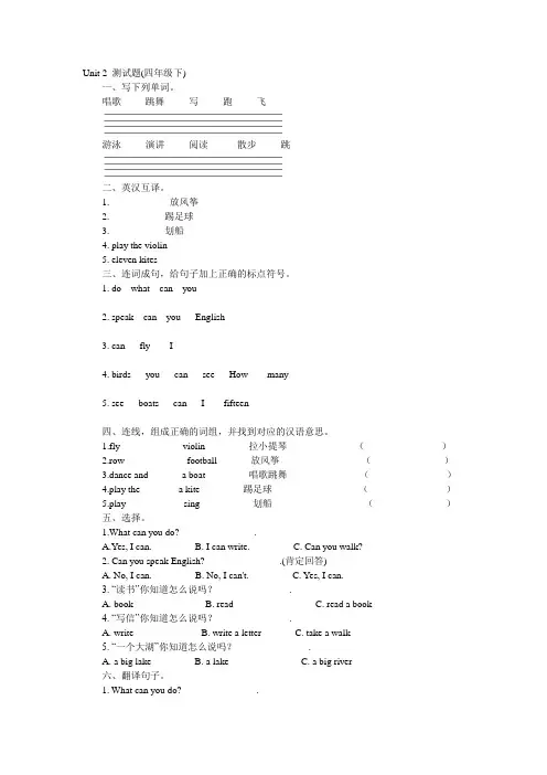 辽师大版快乐英语Unit 2 测试题四年级下