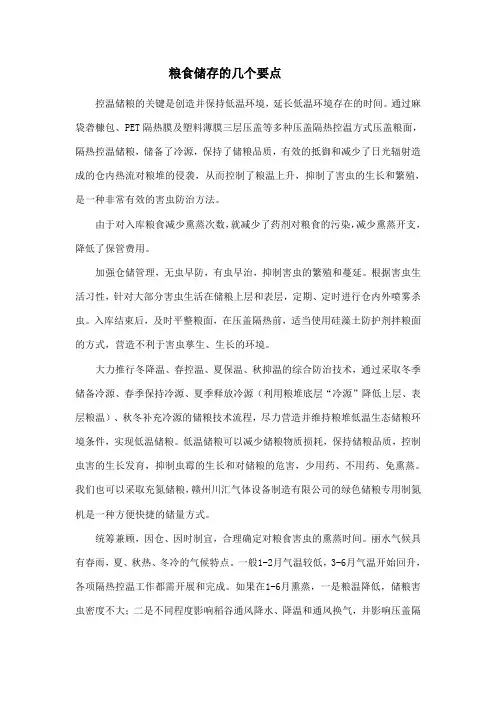 粮食储存的几个要点