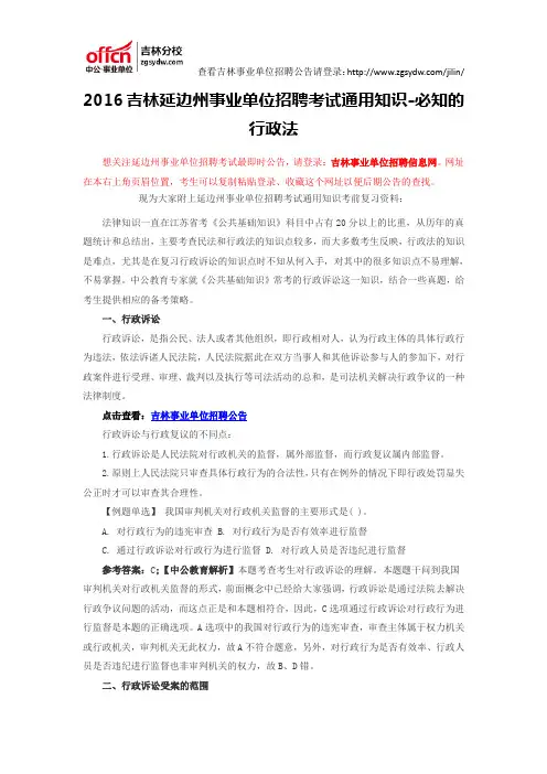 2016吉林延边州事业单位招聘考试通用知识-必知的行政法