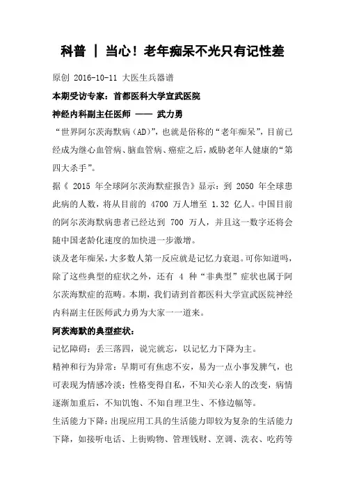 科普---老年痴呆