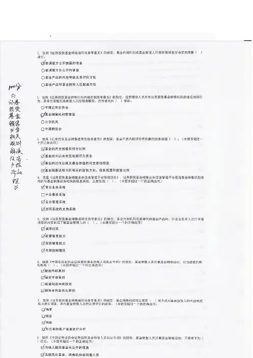 Cp-zkwpj测试题及答案(证券投资基金销售业务相关规则解读及客户投诉处理A卷