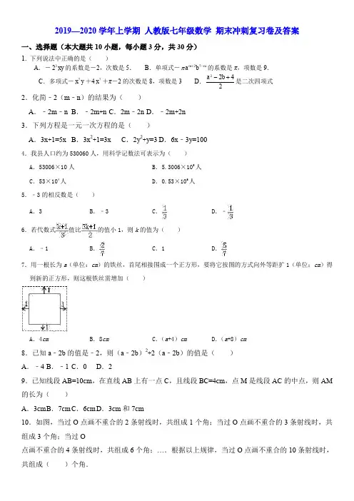 2019—2020学年上学期人教版七年级数学期末冲刺复习卷及答案