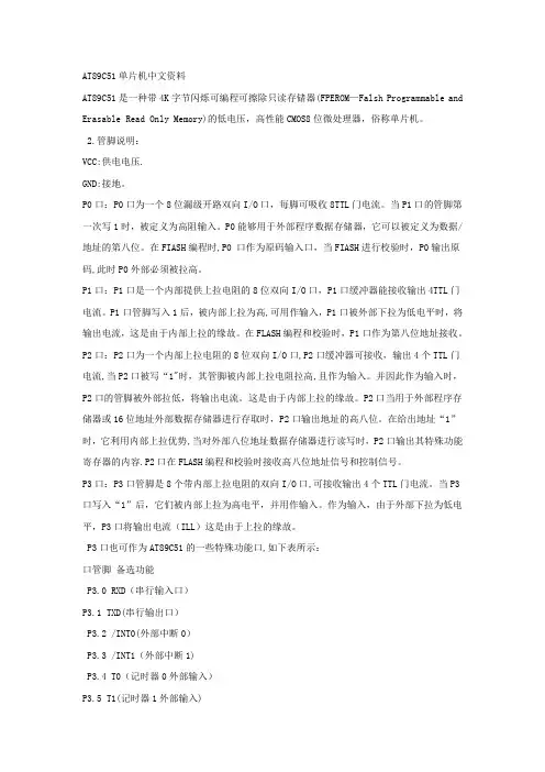 AT89C51单片机中文资料