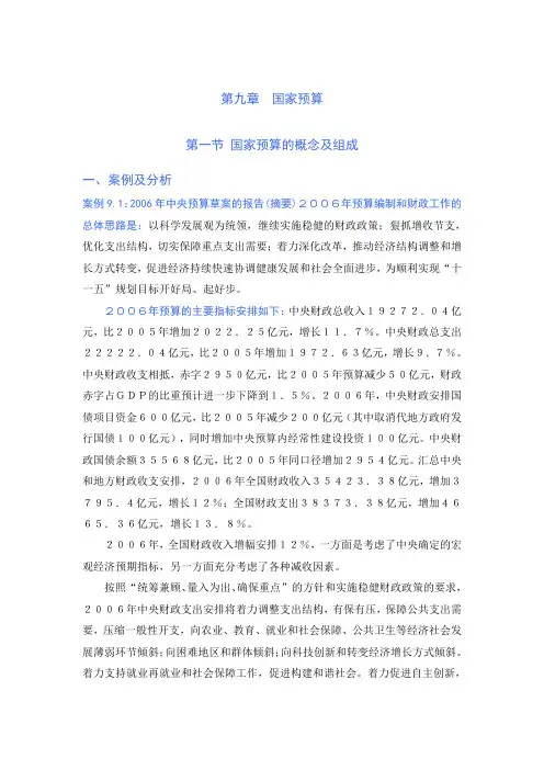 国家预算  案例