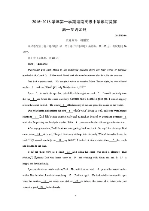 【英语】江苏省灌南高级中学2015-2016学年高一上学期读写竞赛试题